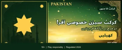 بہترین بونس اور انعامات پائیں