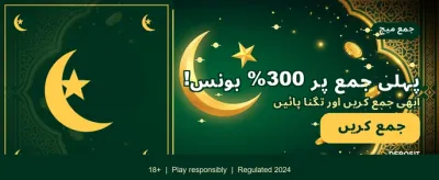 ابھی لاگ ان کریں اور کھیلیں