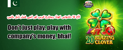 دوست کو دعوت دیں بونس promotion banner